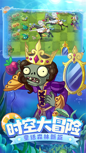 植物大战僵尸2童话世界最新版图3