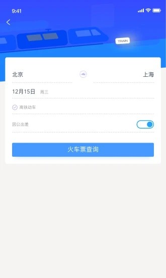 差旅服务图1