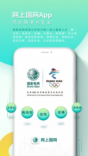 掌上电力营业厅缴费app图1