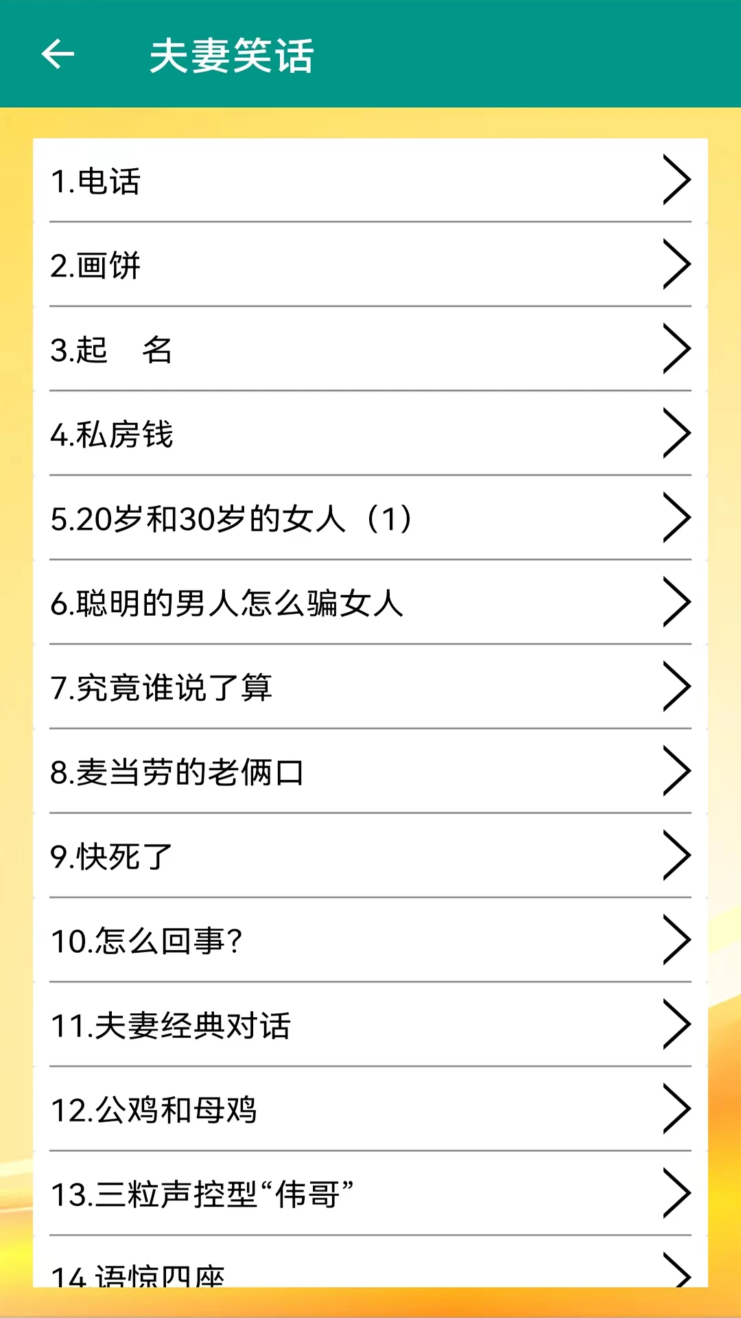 幽默笑话大全图4