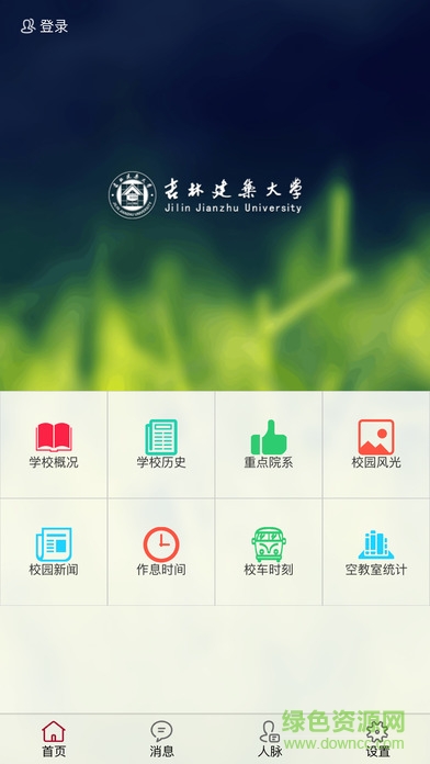 吉林建大苹果版图2