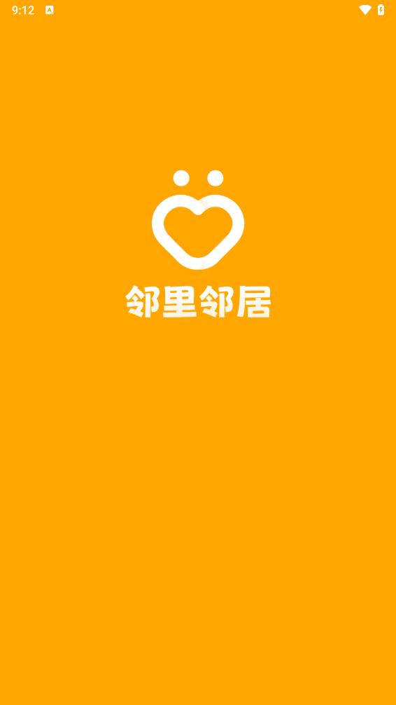 邻里邻居图1