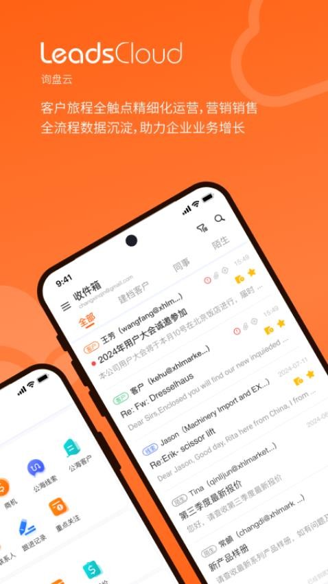 LeadsCloud官网版图3