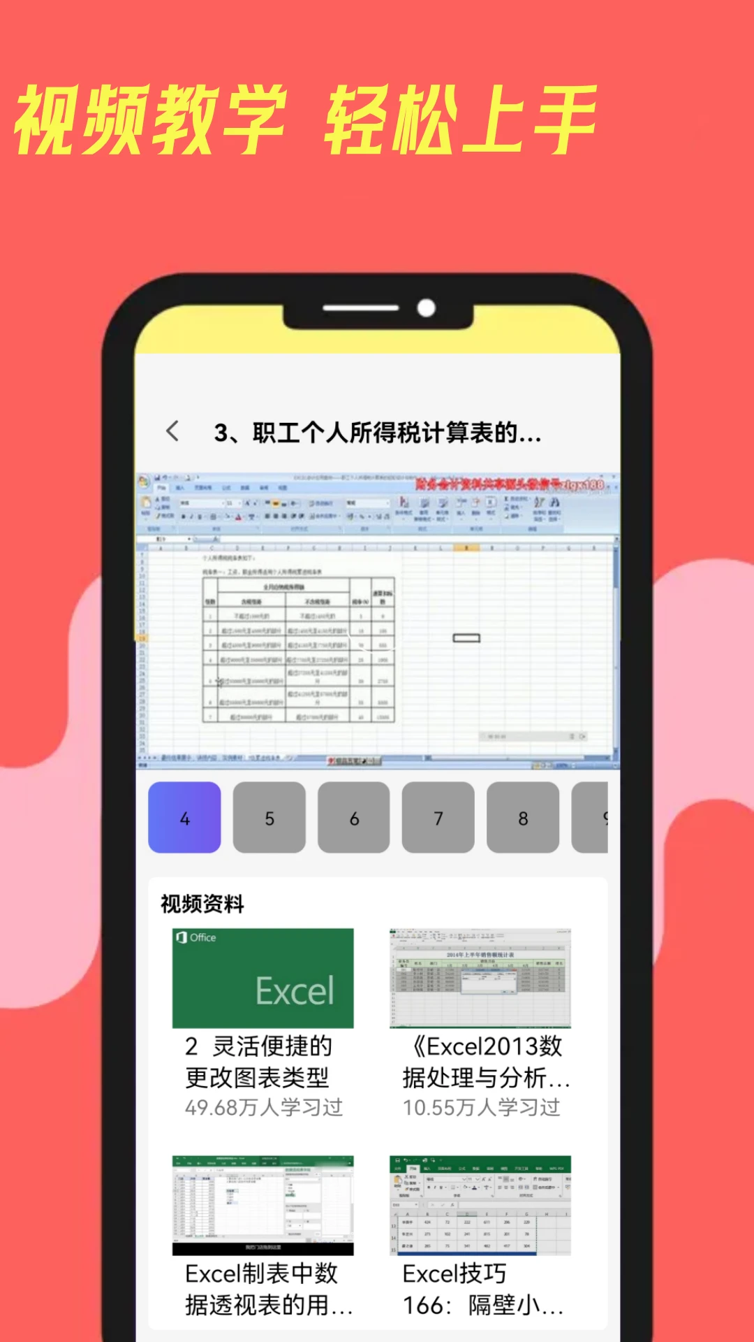 excel手机电子表格图3
