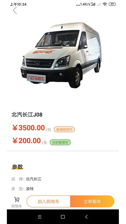 八匹马新能源图4