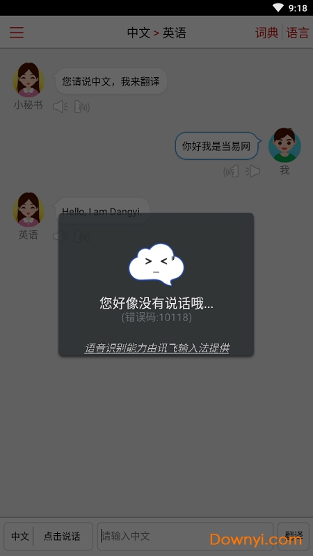 同声翻译会员修改版图3