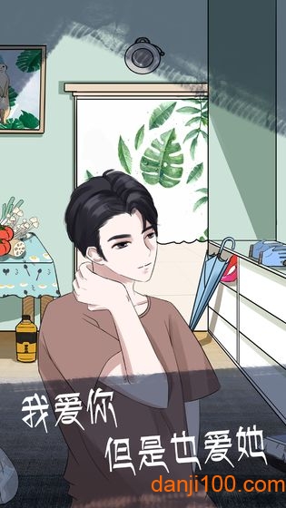 我和我的二十个渣男男友2图3