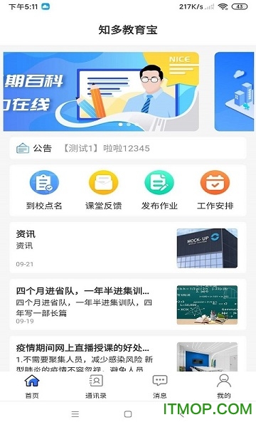 知多教育教师版图1