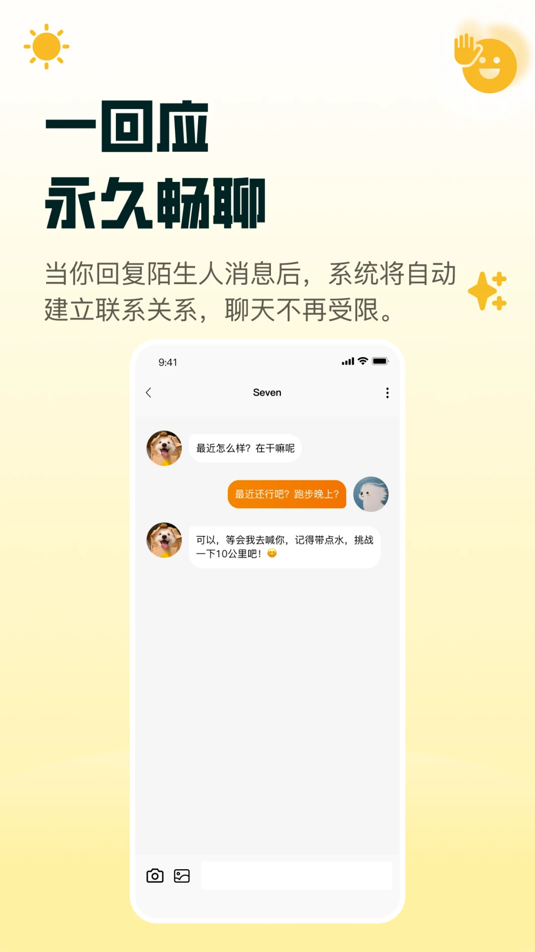 阳光聊