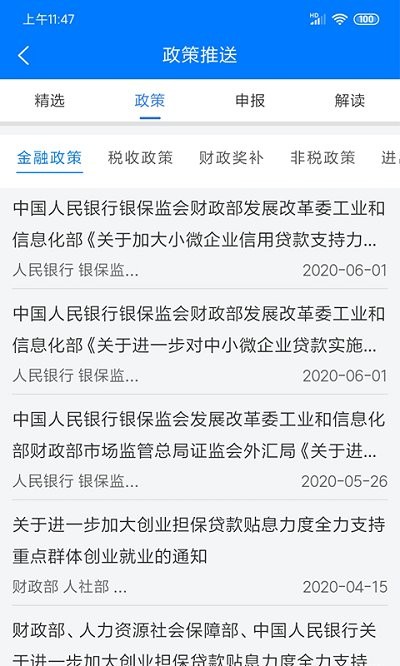 皖企服务云app图4