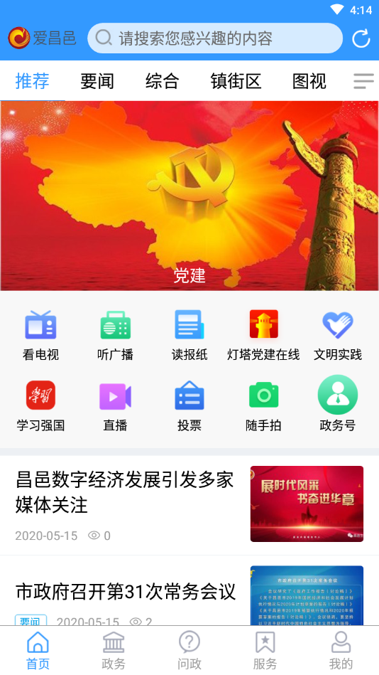 爱昌邑图2