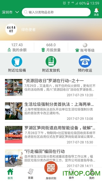 绿色生活(垃圾分类)图4