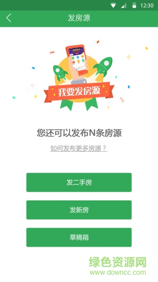 吉屋经纪人系统图2