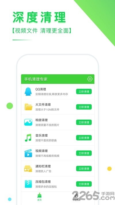 手机清理专家