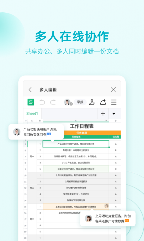 金山WPS Office移动版图3