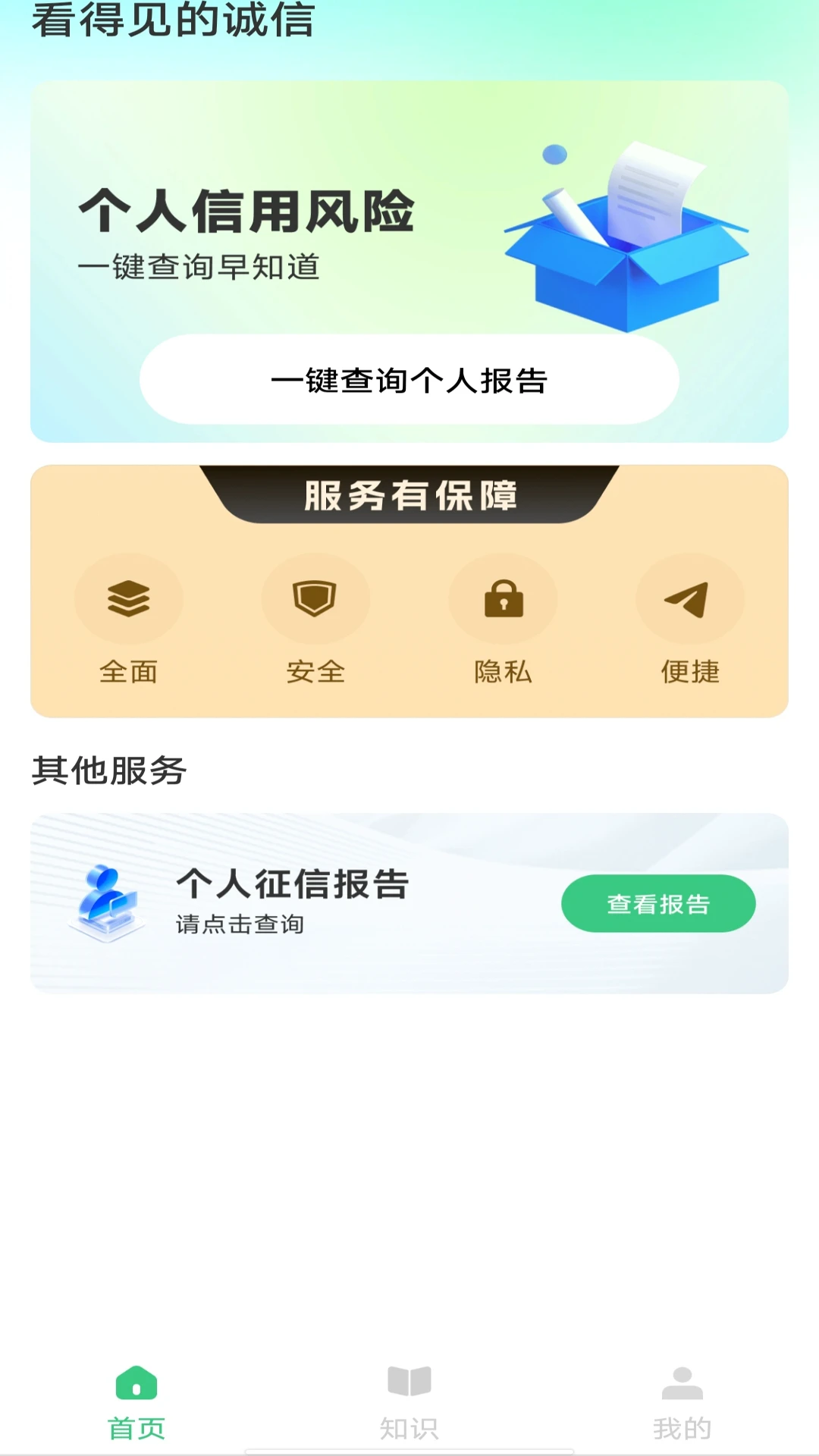 个人征信查询图1