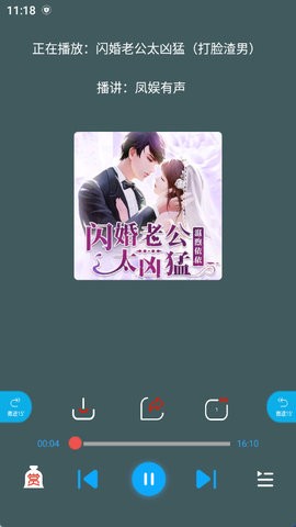 蓝莓听书图4