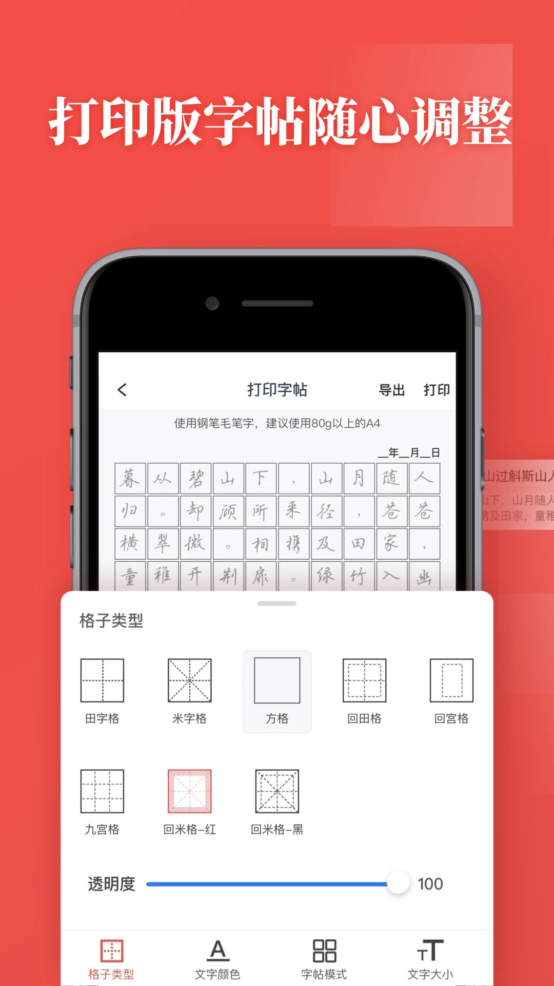 书法练字图4