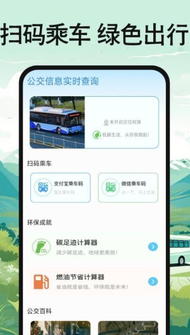 公交地铁出行查询图4