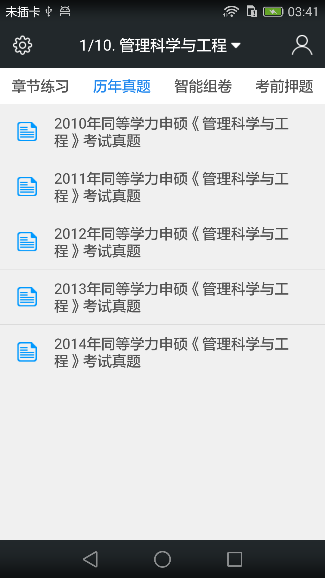 同等学力申硕题库图2