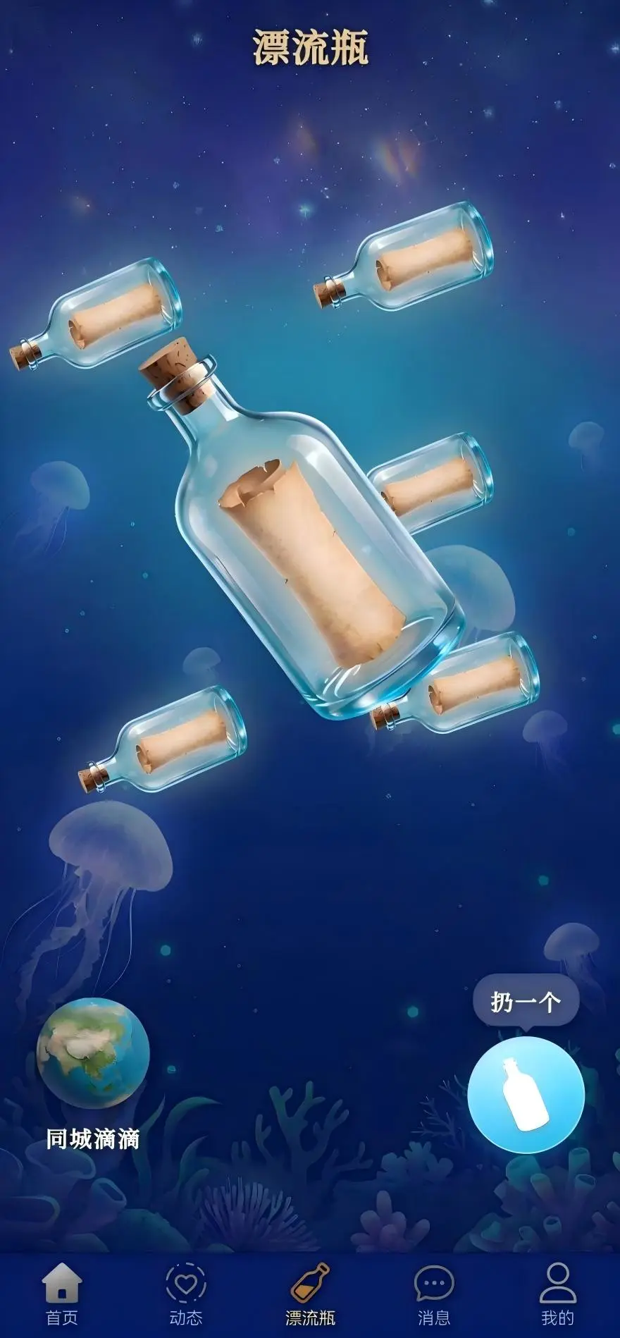 朝思漂流瓶图3