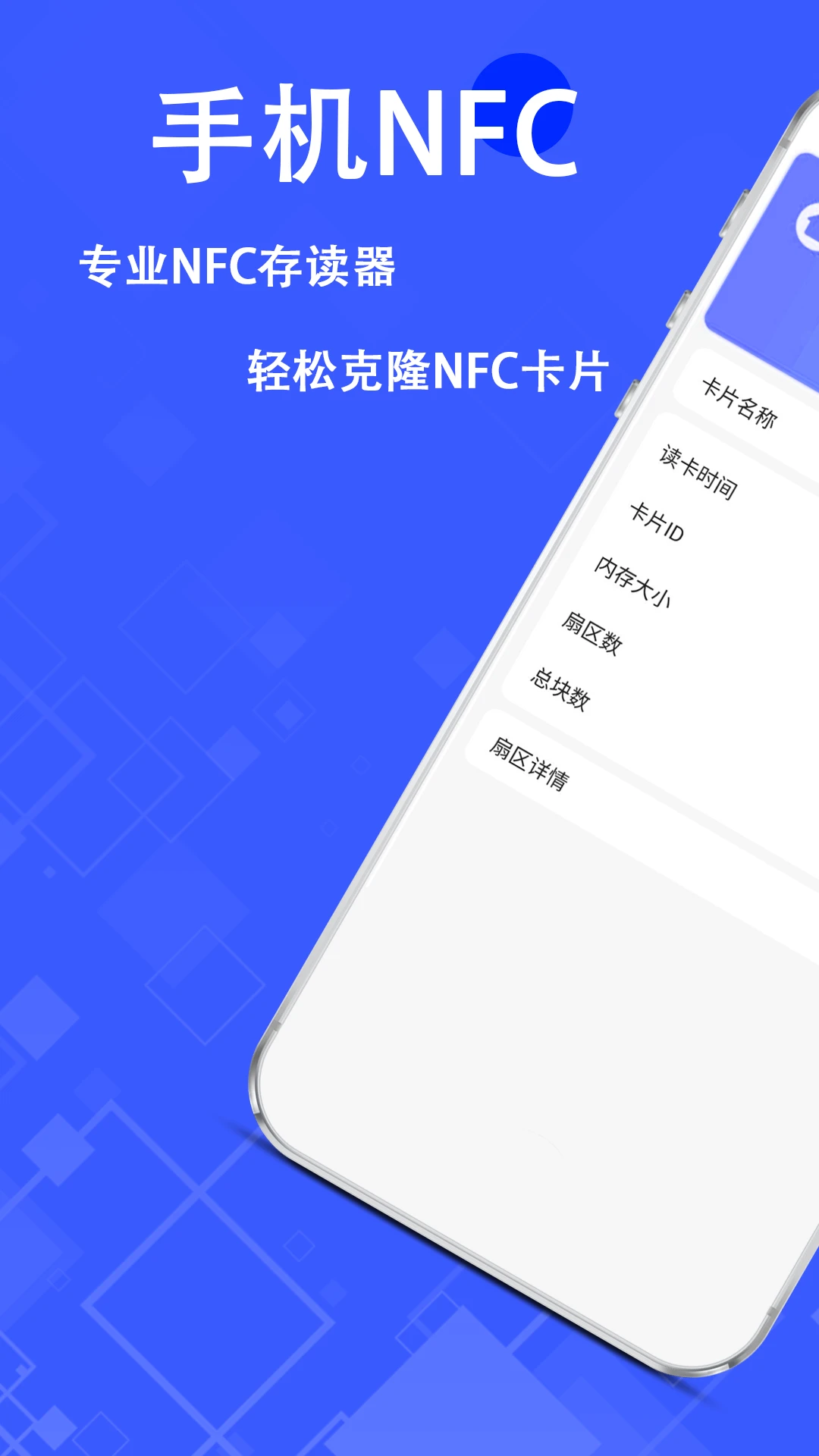 NFC读写和复制图1