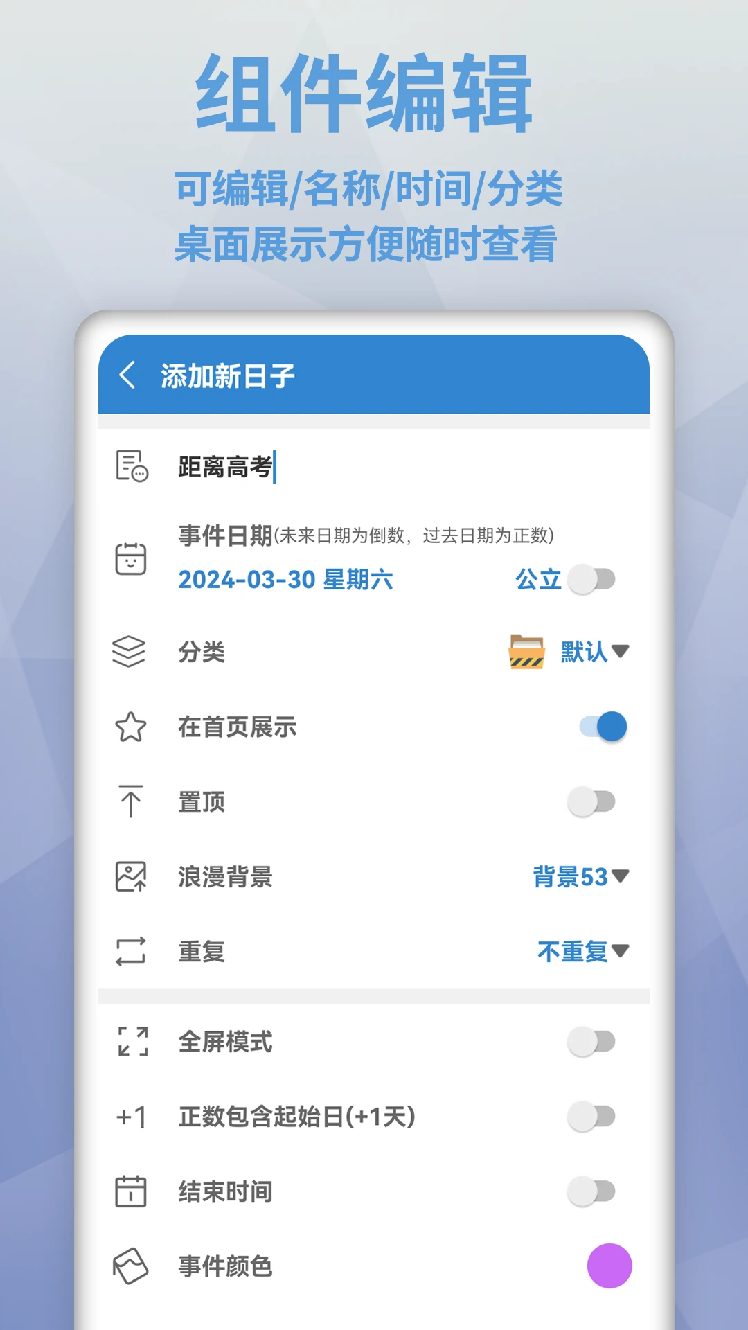 目标日