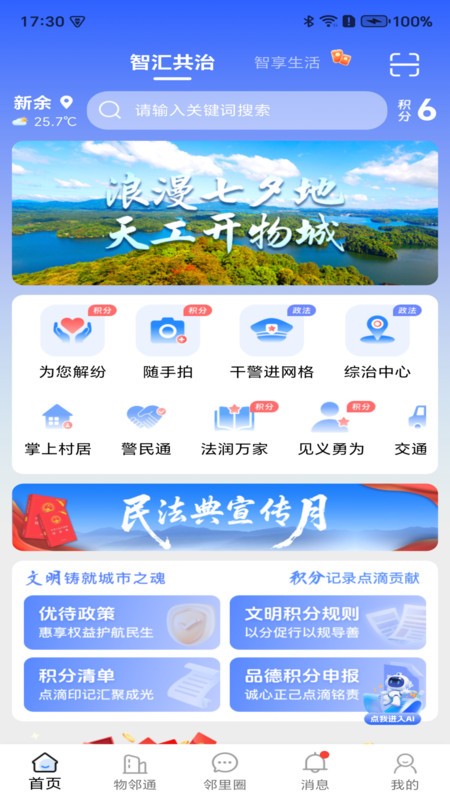 文明积分图1