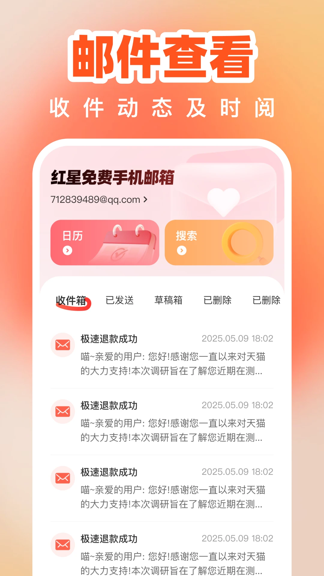 红星免费手机邮箱图1