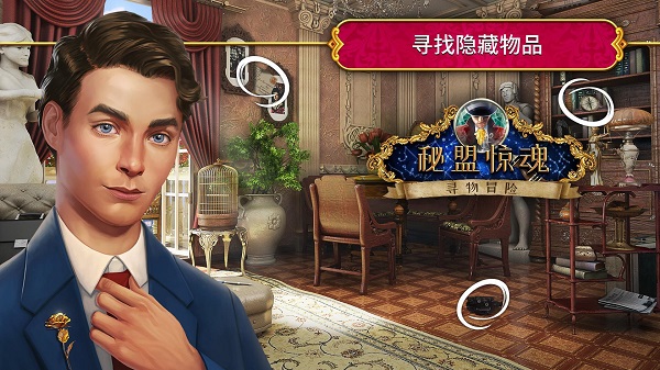 秘密盟会图3