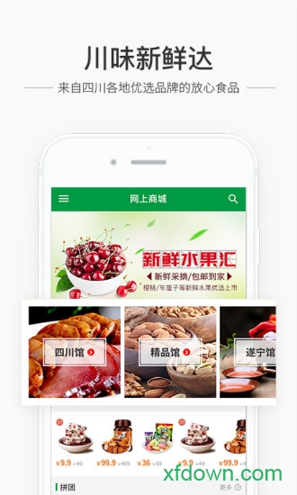 蜀信e惠生活图2