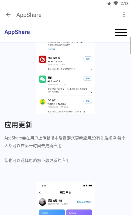 AppShare(应用分享软件) v5.0.8 安卓版图2