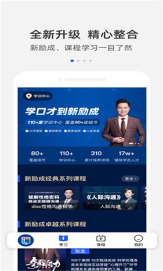 新励成口才图4