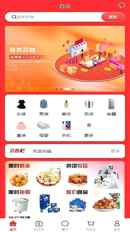 秦汉拼团团