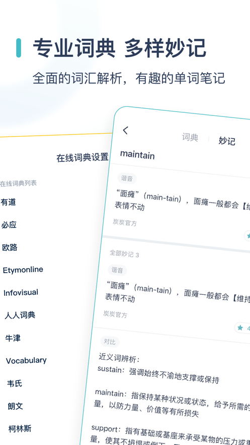 炭炭背单词苹果版图7