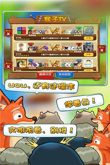 猴子格斗图3
