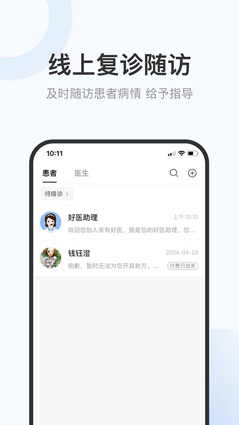 家有好医