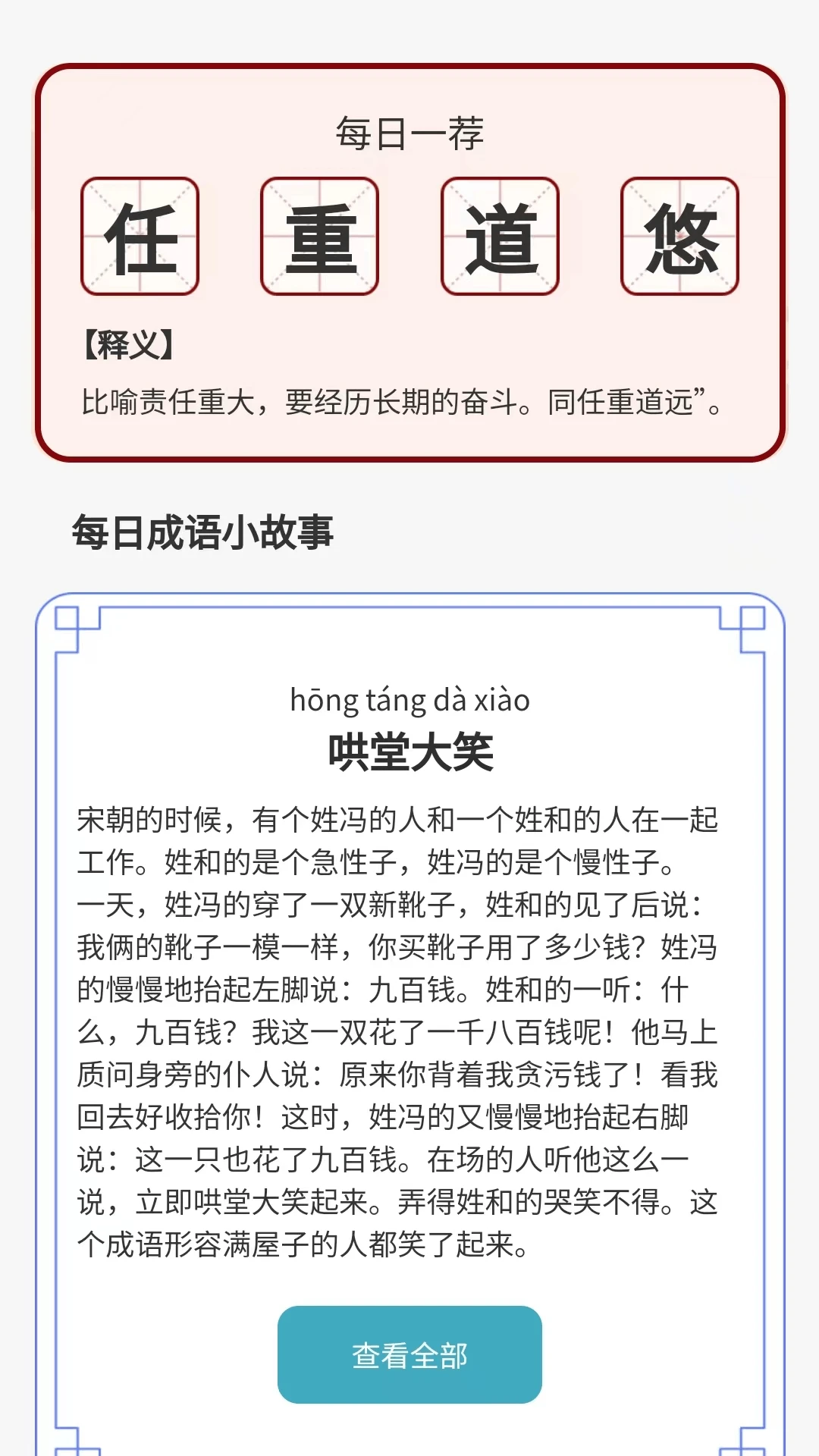 成语达人汇图3