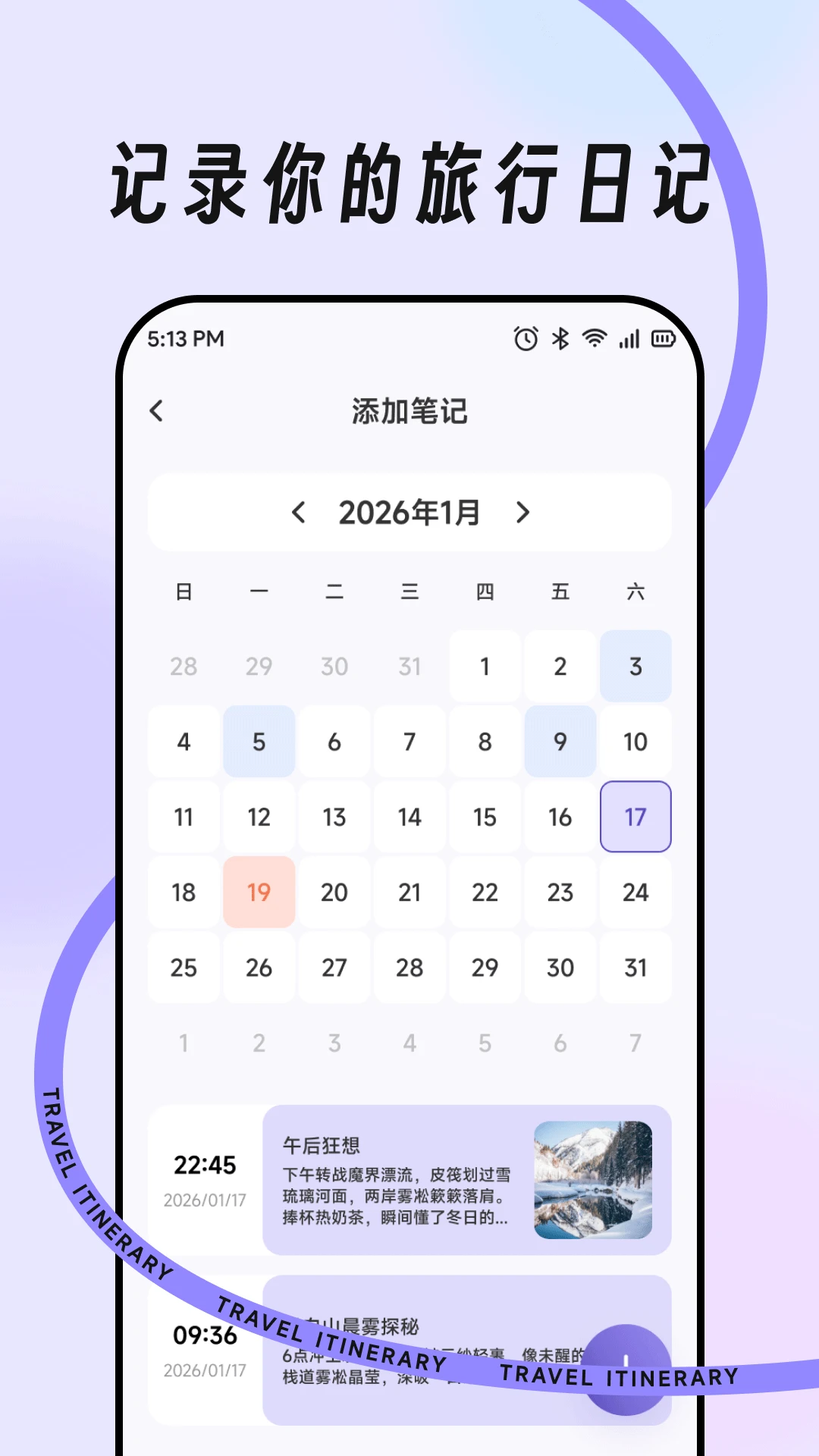 出行计程宝图2