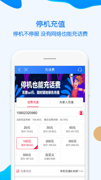 重庆移动营业厅app客户端