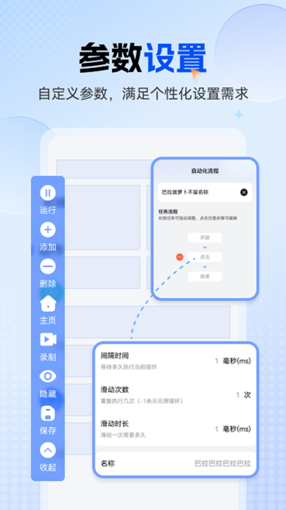 多功能连点器图4