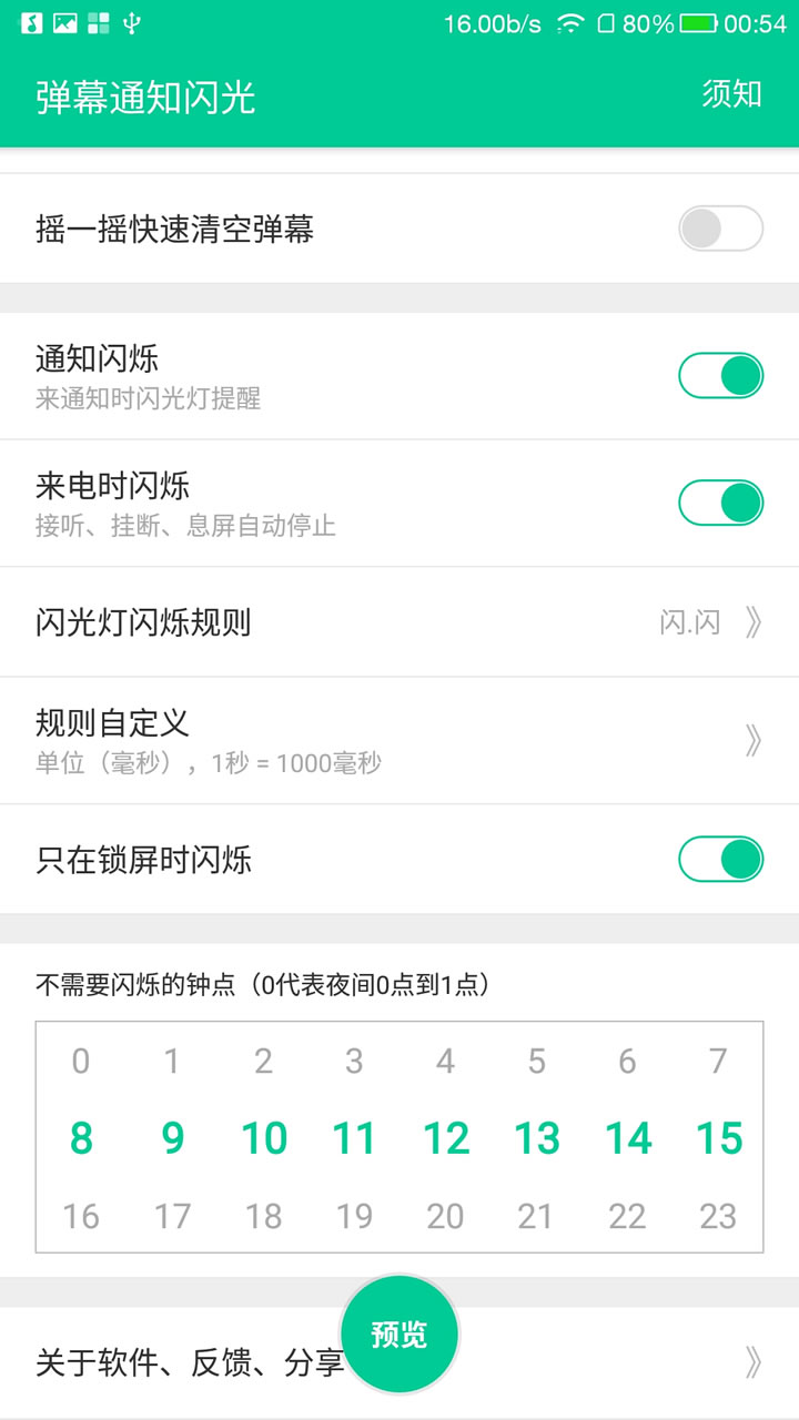 弹幕通知闪光图2