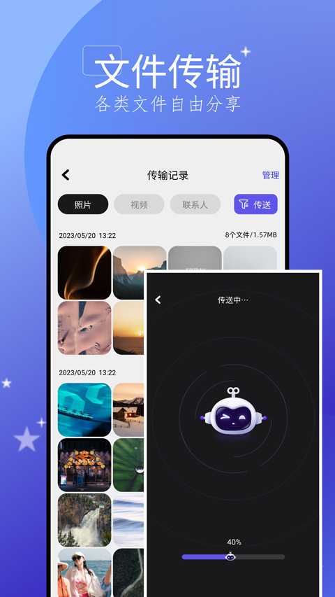 换机手机搬家