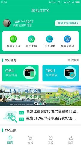 黑龙江高速通图2
