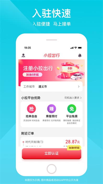 小拉出行司机端最新版图1