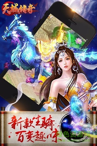 天域传奇图3