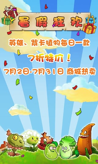 植物大战僵尸 无尽版图5