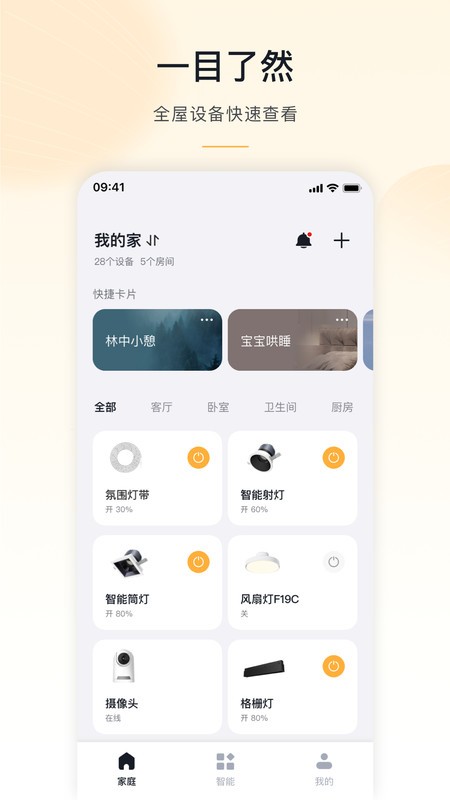 公牛moshome软件图2