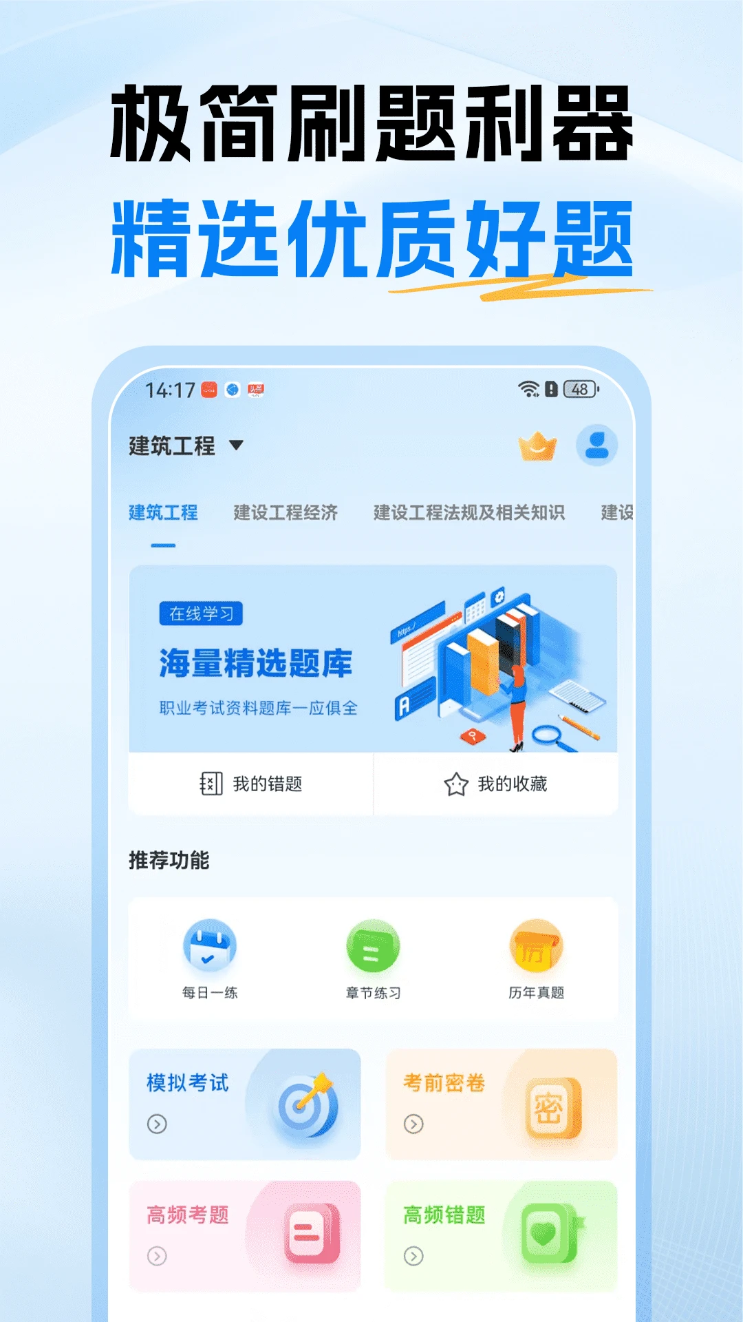 一级建造师题库图1