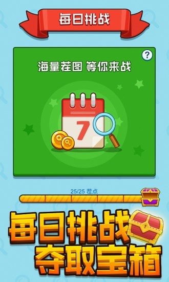 天天要找茬图3